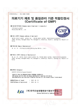 주식회사 미성가스이엔지 증서