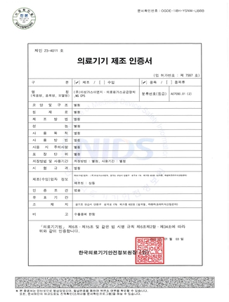 주식회사 미성가스이엔지 증서
