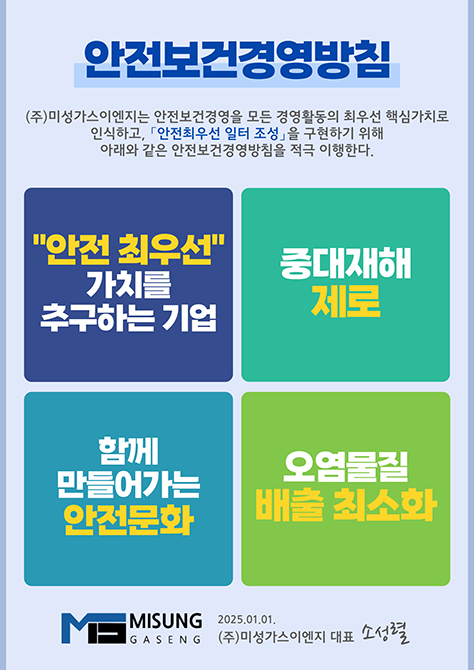 안전보건경영방침 팝업