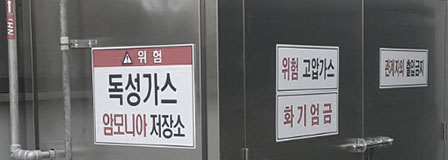 암모니아 시공실적 이미지